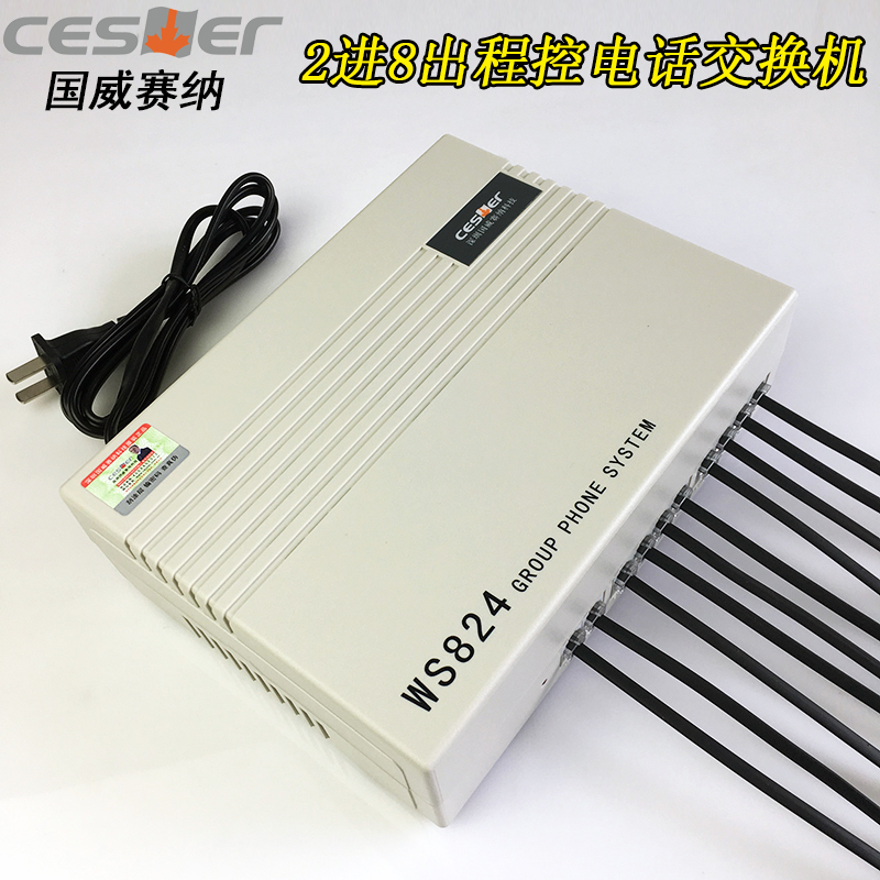 国威新款正品进8出电话交换机