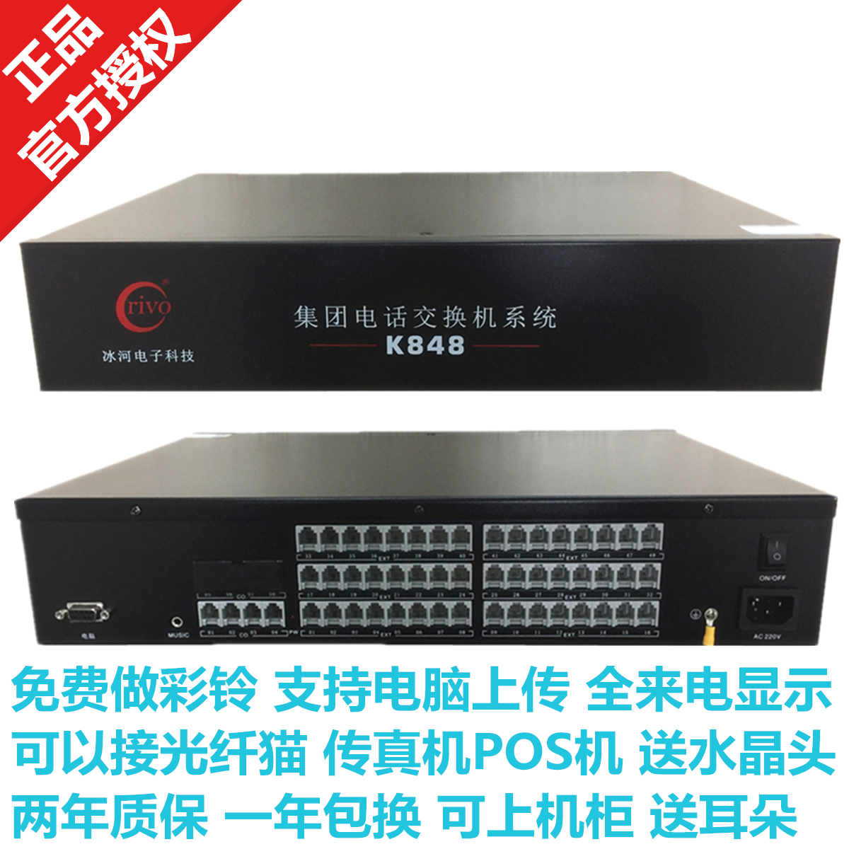 Crivo冰河K848集團(tuán)程控電話交換機(jī)8進(jìn)48出 計(jì)費(fèi)來(lái)顯 4拖48 40 32