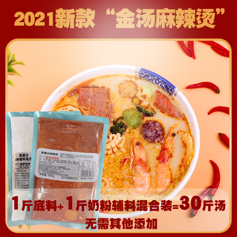麻辣烫套装底料商用调味料