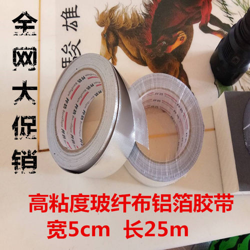 加强型邦特玻纤布铝箔胶带防火