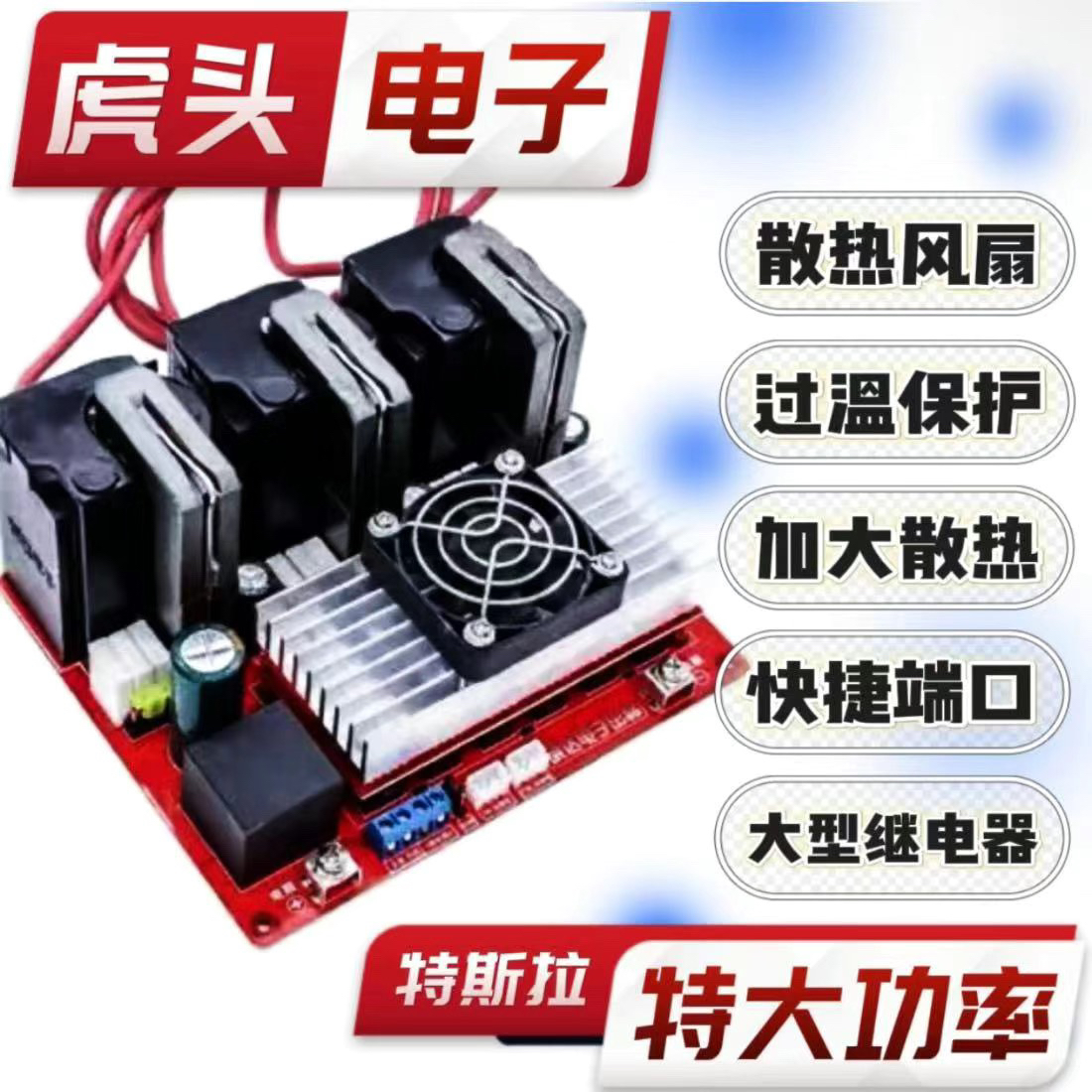 华东电子大功率特斯拉包高压包速充闪充diy拉电弧电容测试仪配件