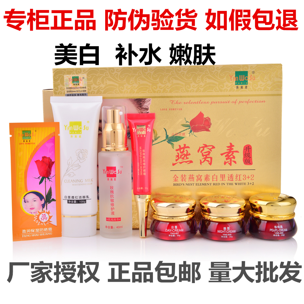正品包邮香港永泰金装燕窝素3+2白里透红套装五件套升级版化妆品