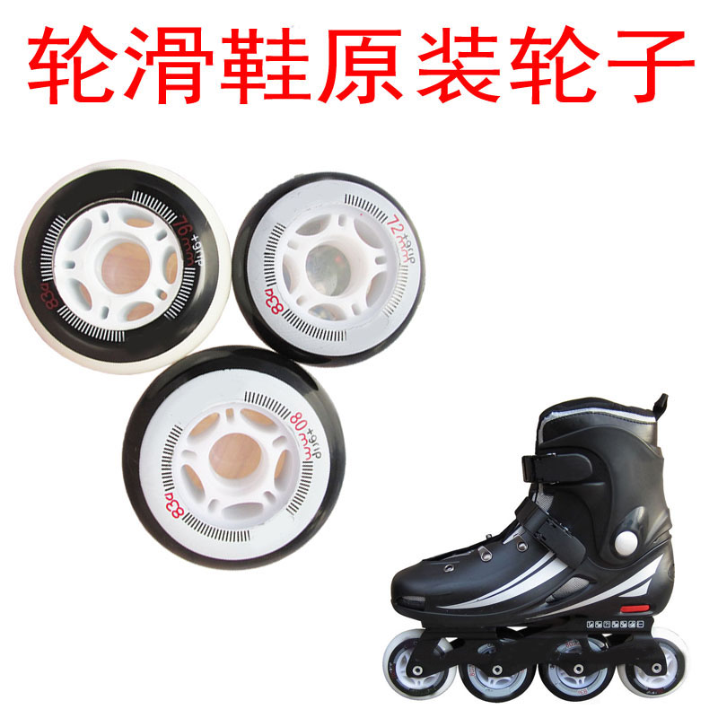 专业轮滑鞋平花鞋UP静音轮子
