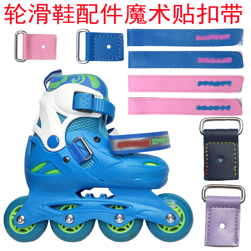 轮滑鞋配件芭扣卡扣魔术贴扣带