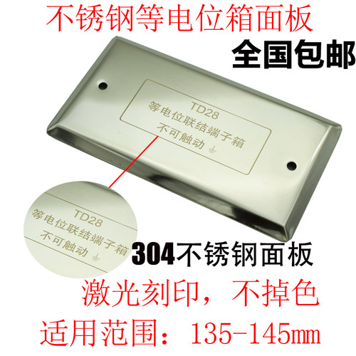 德众恒TD28等电位端子箱盖不锈钢