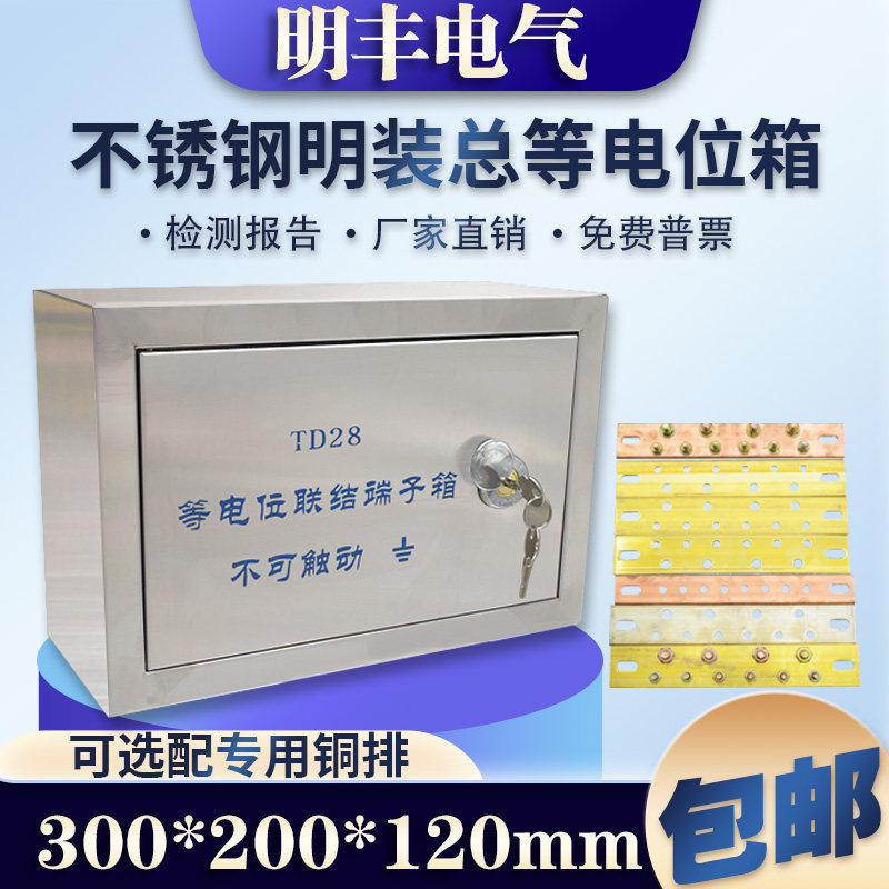 东羽不锈钢明装总等电位箱配铜排