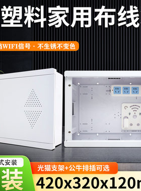 东羽全塑家用弱电箱420*320