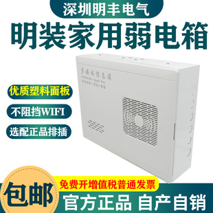塑料面板无线网络智能箱 光纤多媒体信息箱集线箱 弱电箱家用 明装
