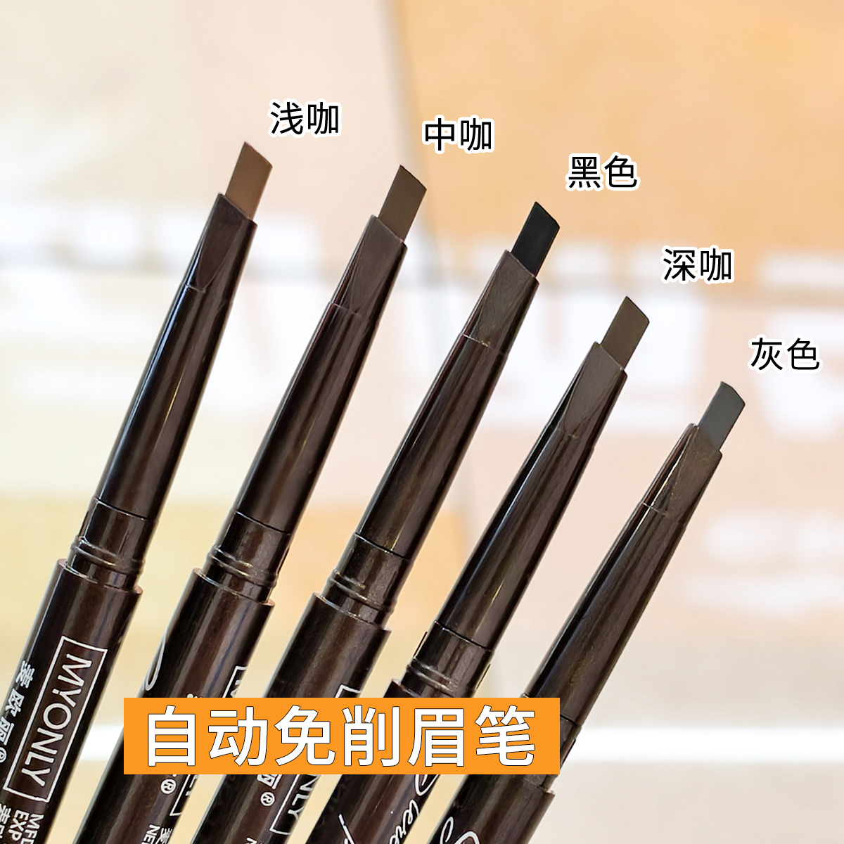 麦欧丽双头立体多效眉笔