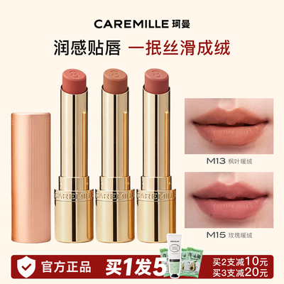 珂曼生机裸丝绒口红润感丝滑口红