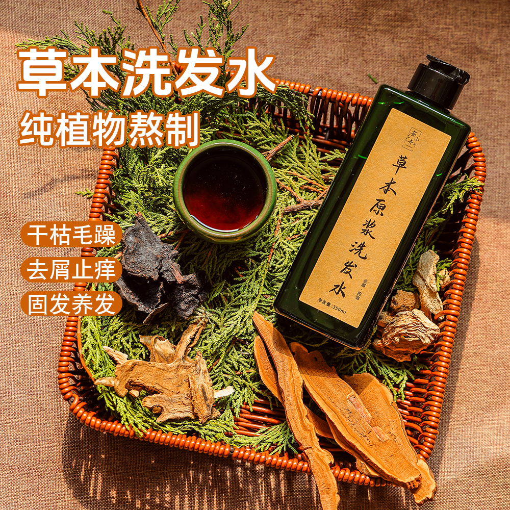 纯古法熬制植物洗发水 草本原浆洗发水植物养发皂角侧柏叶洗发水