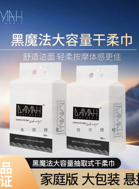 DAMAH黑魔法洗脸巾纯棉一次性悬挂式洗脸巾加厚洗脸巾壁挂式正品
