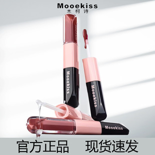 Mooekiss木柯诗双头唇釉镜面口红不易沾杯D05保湿滋润官方正品