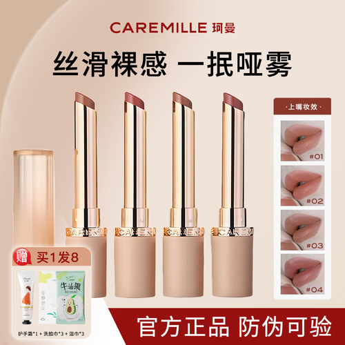 咨询有礼！珂曼生机裸感口红