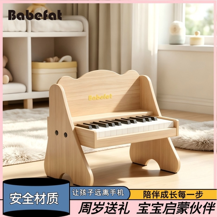 babefat木质儿童钢琴婴儿电子钢琴初学入门音乐玩具宝宝生日礼物