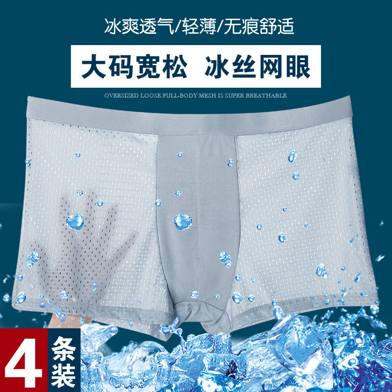 3全网眼冰丝男士平角内裤超薄无痕宽松加肥加大码250斤胖子四角裤