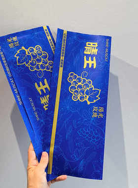 水果店纸袋青提籽葡萄晴王阳光