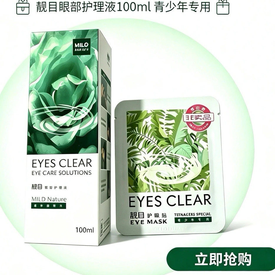 靓目洗眼液250ml 温和型眼部护理液 舒缓眼干眼涩眼疲劳 正品包邮