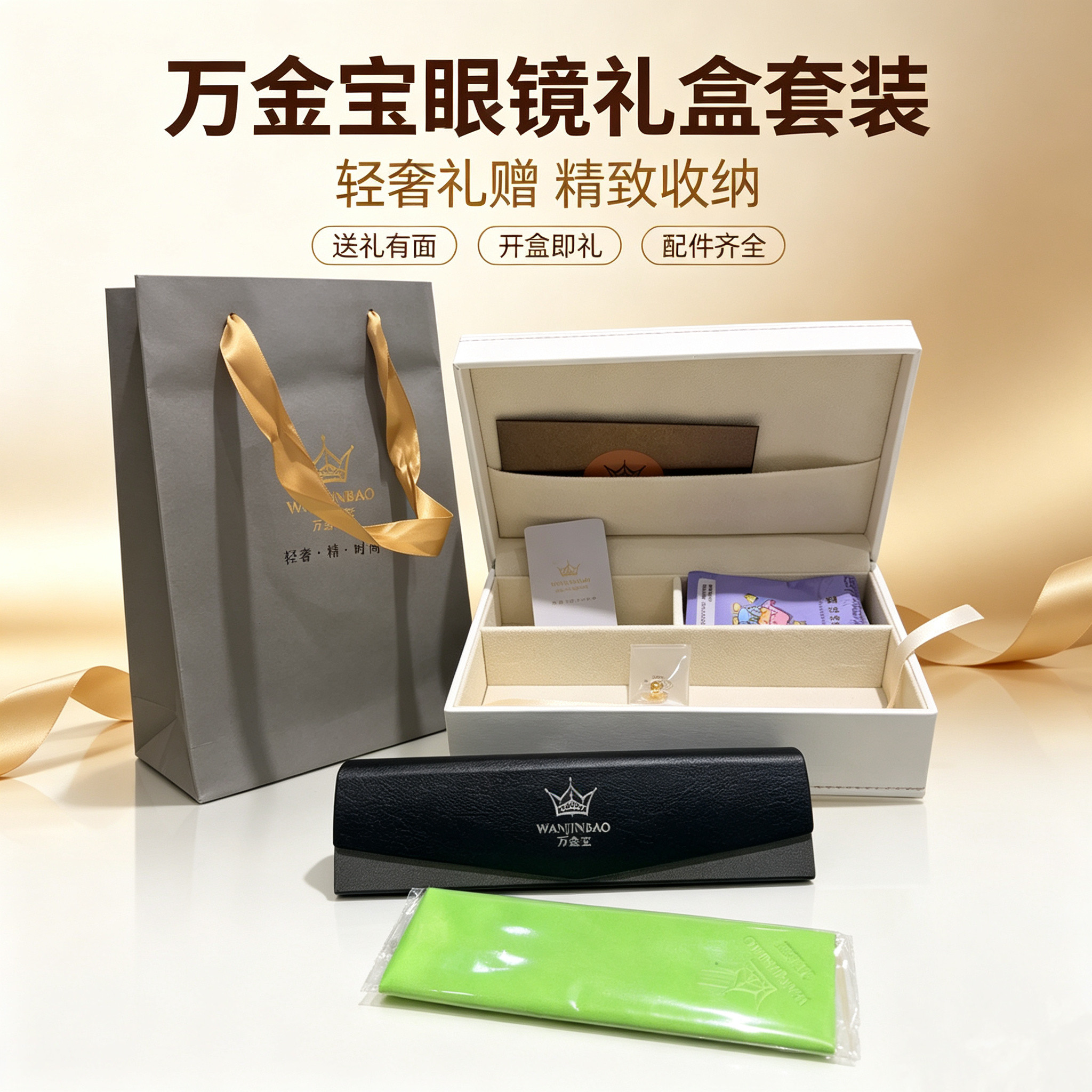 万金宝镜盒 高端眼镜盒 万金宝眼镜盒