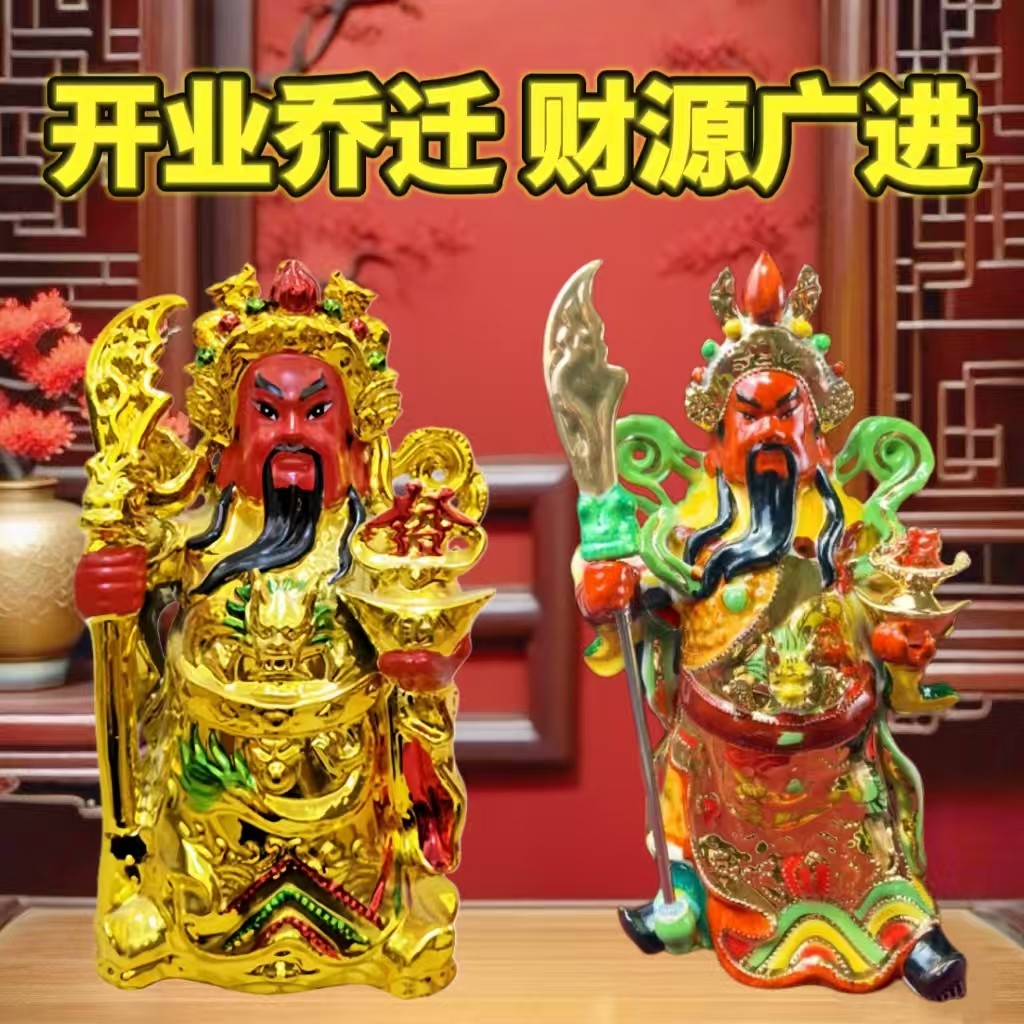 陶瓷开业招财关公武财神