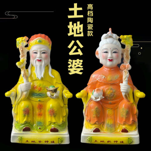 土地爷土地奶陶瓷招财保平安