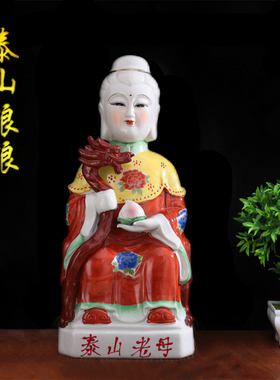 泰山圣母神像奶奶老母骊山