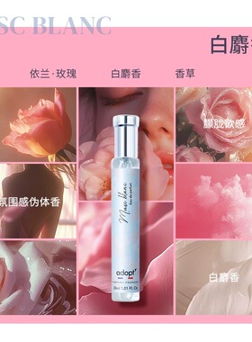 [原装正品]法国进口ADOPT白麝香云栖白茶雪松茉莉男女士淡香水