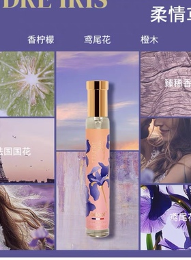 法国进口ADOPT柔情鸢尾男女淡香水