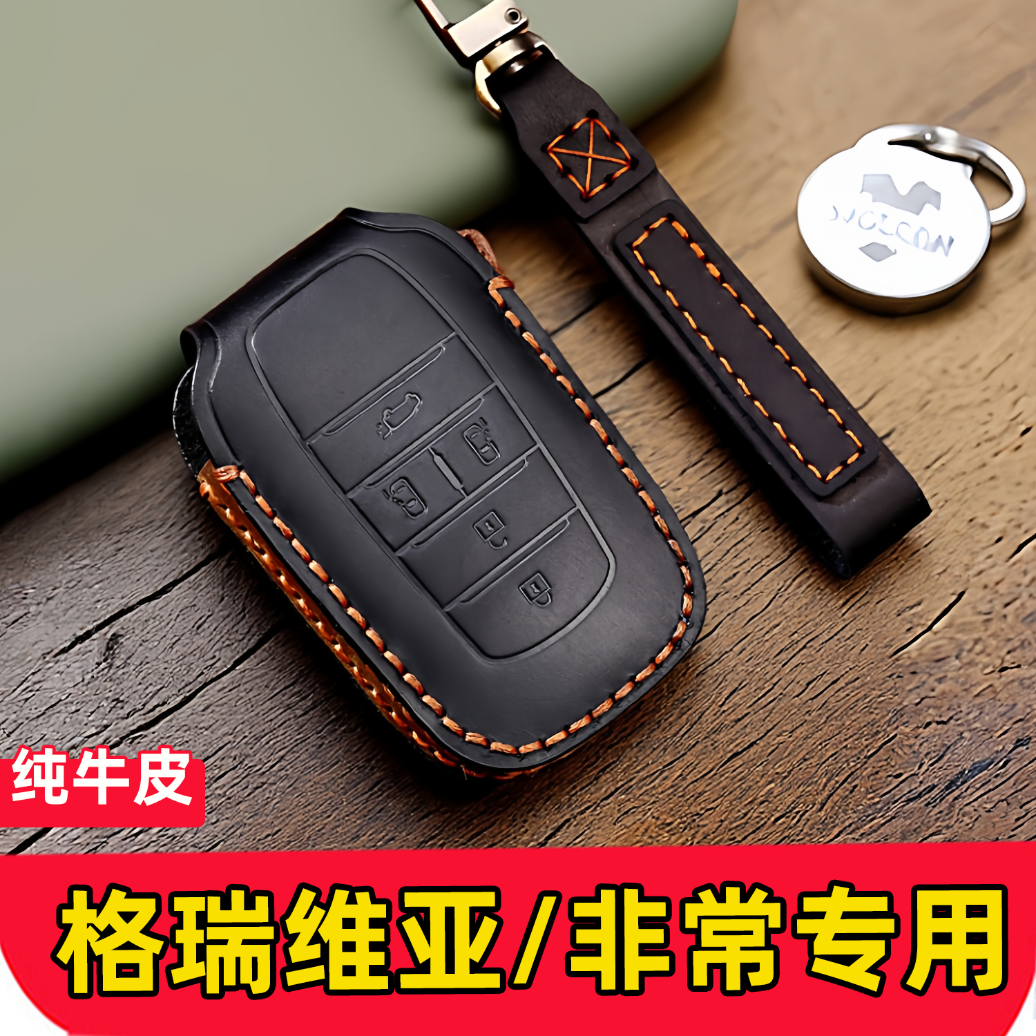 丰田格瑞维亚专用牛皮复古钥匙套