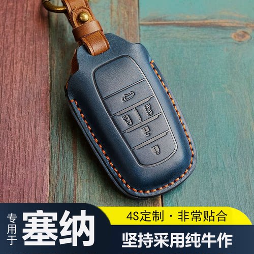 丰田塞纳专用牛皮复古汽车钥匙套