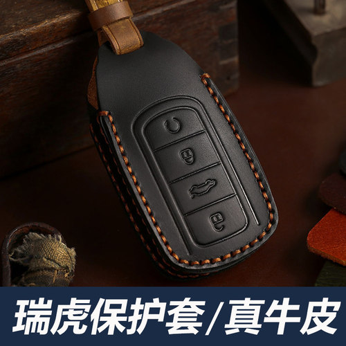 新款奇瑞瑞虎专用真皮汽车钥匙套
