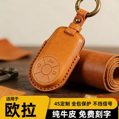 新款长城欧拉专用牛皮车钥匙包套