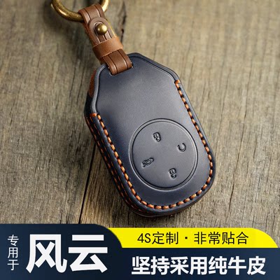 奇瑞风云t9专用牛皮汽车钥匙包套