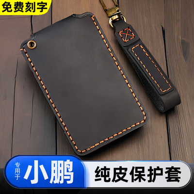 小鹏汽车卡片NFC真皮车钥匙包套