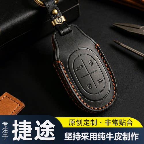 新款捷途山海专用真皮钥匙包套