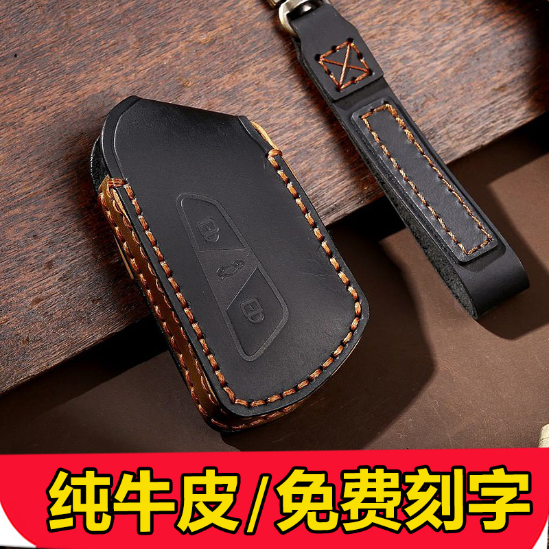 大众凌度专用牛皮高端汽车钥匙套