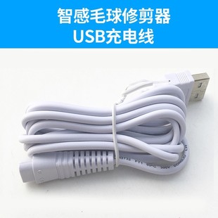 智感配件剃毛球神器去除毛衣服起球修剪器充电线M23M17M18M28M30