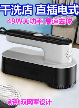 新款49瓦大功率剃毛器干洗店商用