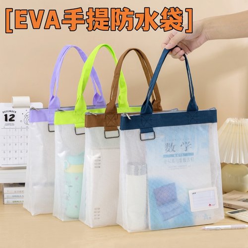 加厚EVA手提防水袋学生收纳袋