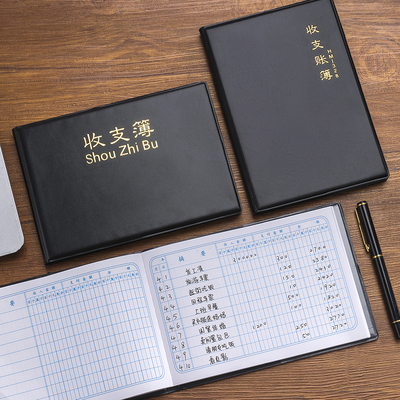 华茂收入支出簿记账本理财本