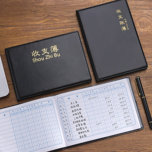 华茂收入支出簿记账本理财本