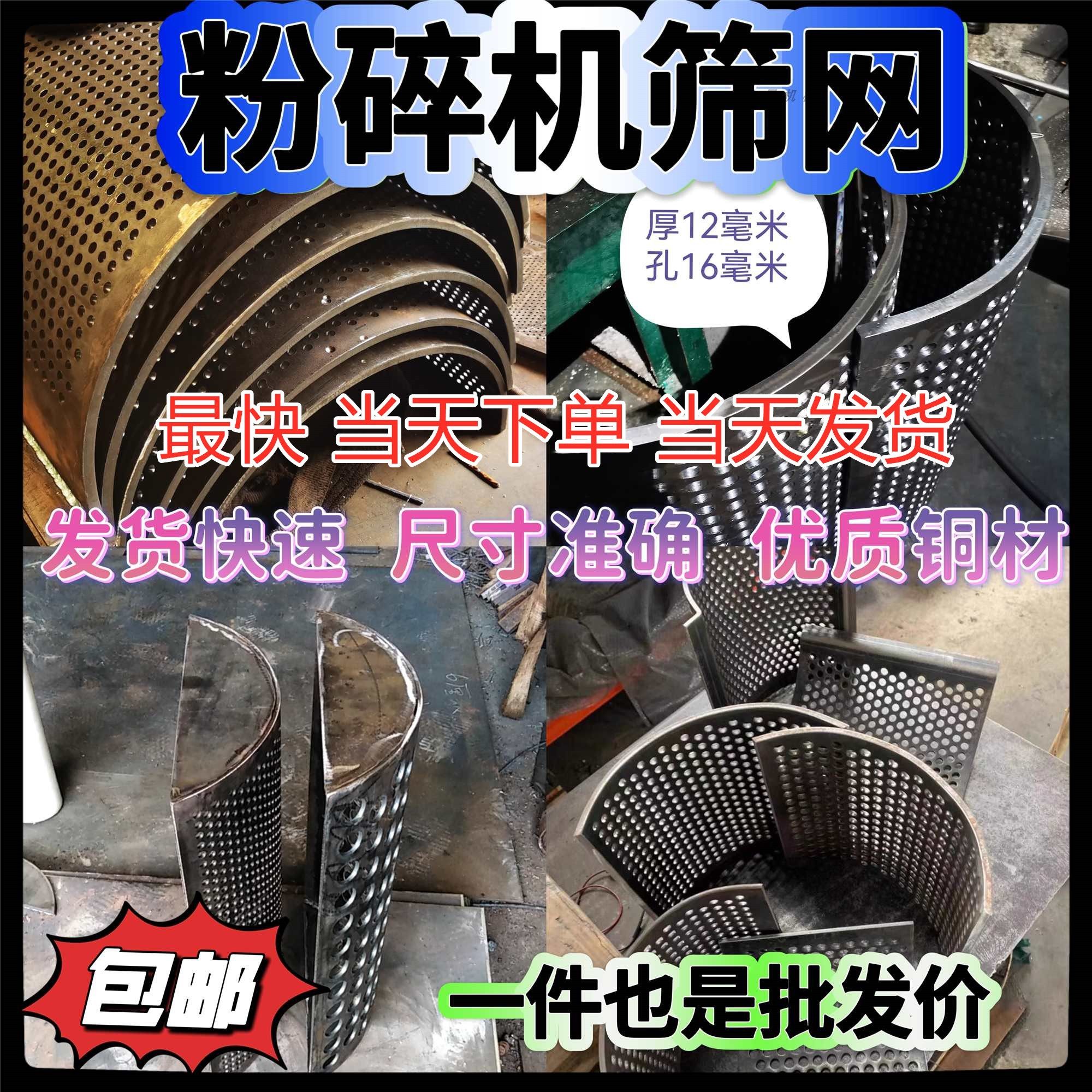 粉碎机筛网加厚定做塑料铜米破碎机滤网打砂机振动打料筛子片锰钢