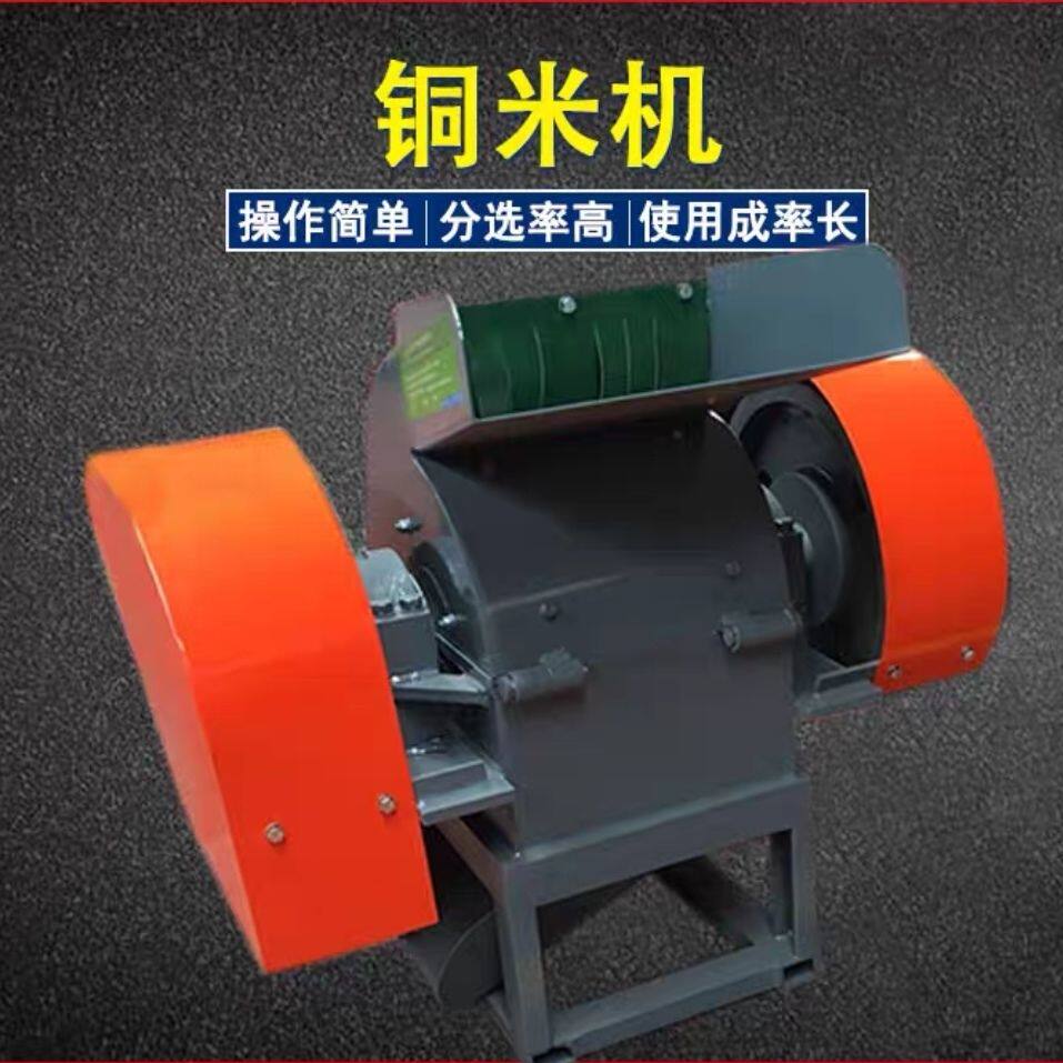 【定制】湿式铜米破碎机塑料粉碎机刀废电线毛细杂线资源回收广东
