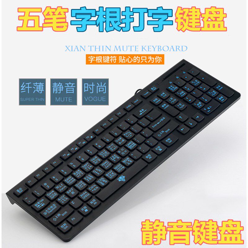 beginner Five stroke words Typing keyboard computer Five stroke words keyboard Wired USB Rapid wear resistancein the Computer Hardware/Monitor/Computer Peripherals , Keyboard  category - from Buy2taobao.com to provide professional Taobao agent buy service