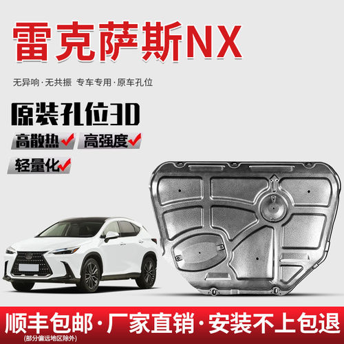 适用于 15-22款雷克萨斯NX发动机下护板NX260/NX200T底盘护板底板
