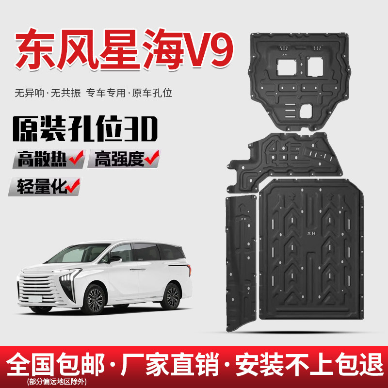 适用于东风星海V9电池下护板原厂专用发动机油路车身底盘装甲挡板图片