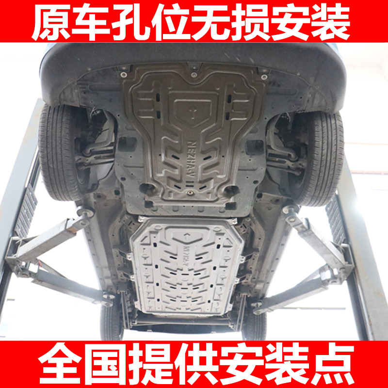 哪吒V磷酸铁锂三元里哪吒AYAU底盘电机电池下护板防护挡板护甲图片