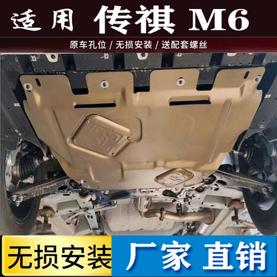 2026款广汽传祺M6PRO发动机护板专用传祺M6MAX底盘护板保护板挡板
