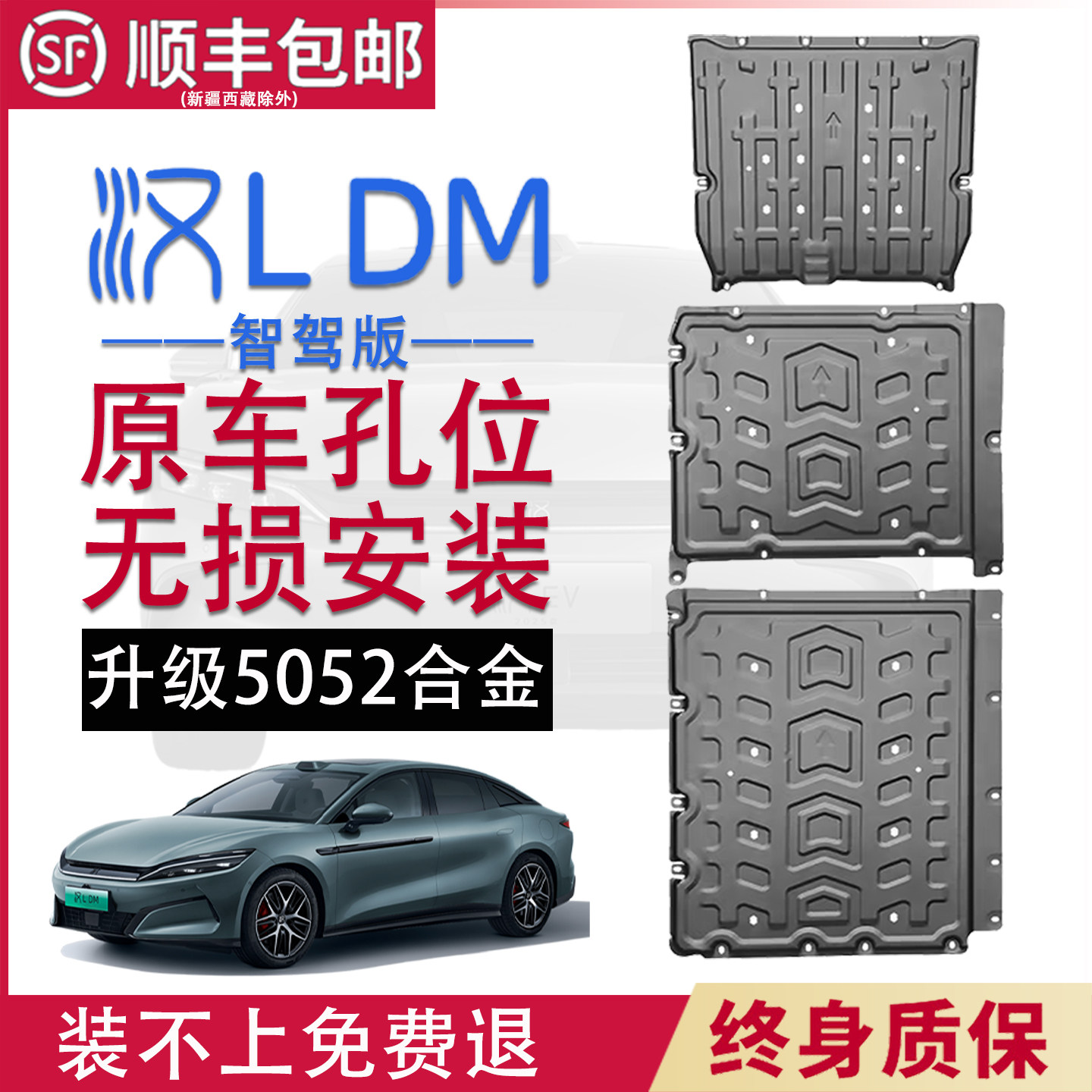 比亚迪汉Ldmi底盘护板汉Ldmp电池护板发动机下护板专车专用底护板图片