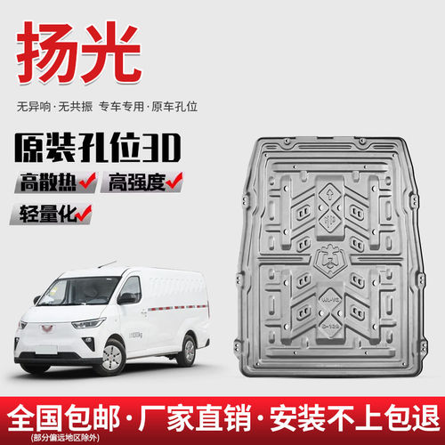 五菱扬光ev电池护板原车专用汽车改装杨光ev230续航底盘护板装甲